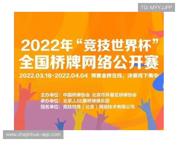 中国桥牌网助力桥牌爱好者成长 提升竞技水平与交流平台建设